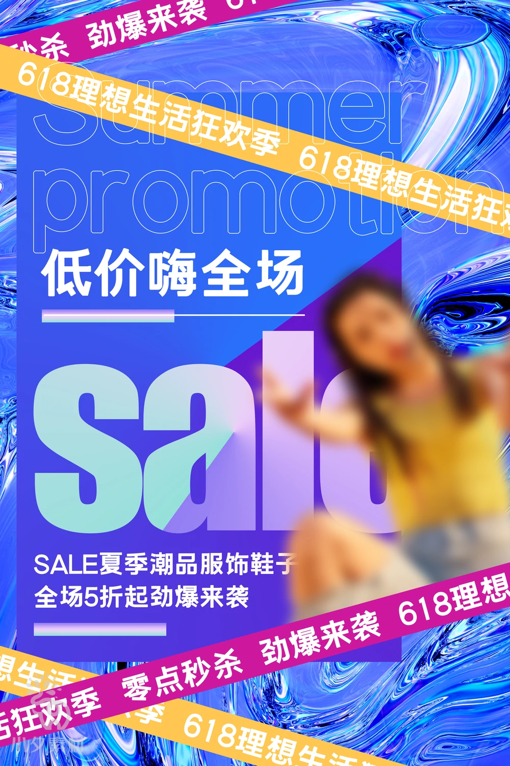 电商折扣促销618大促直播宣传海报模板PSD分层设计素材【008】